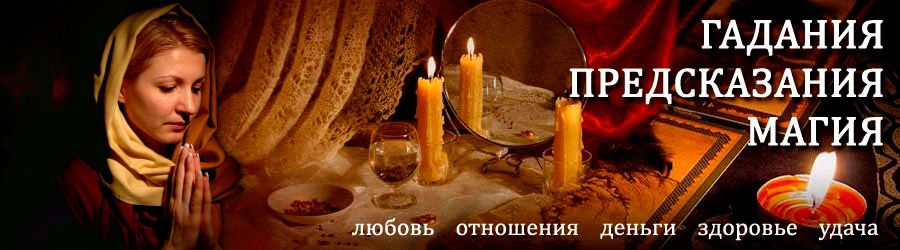 Гадалка в Фаленках — отзывы